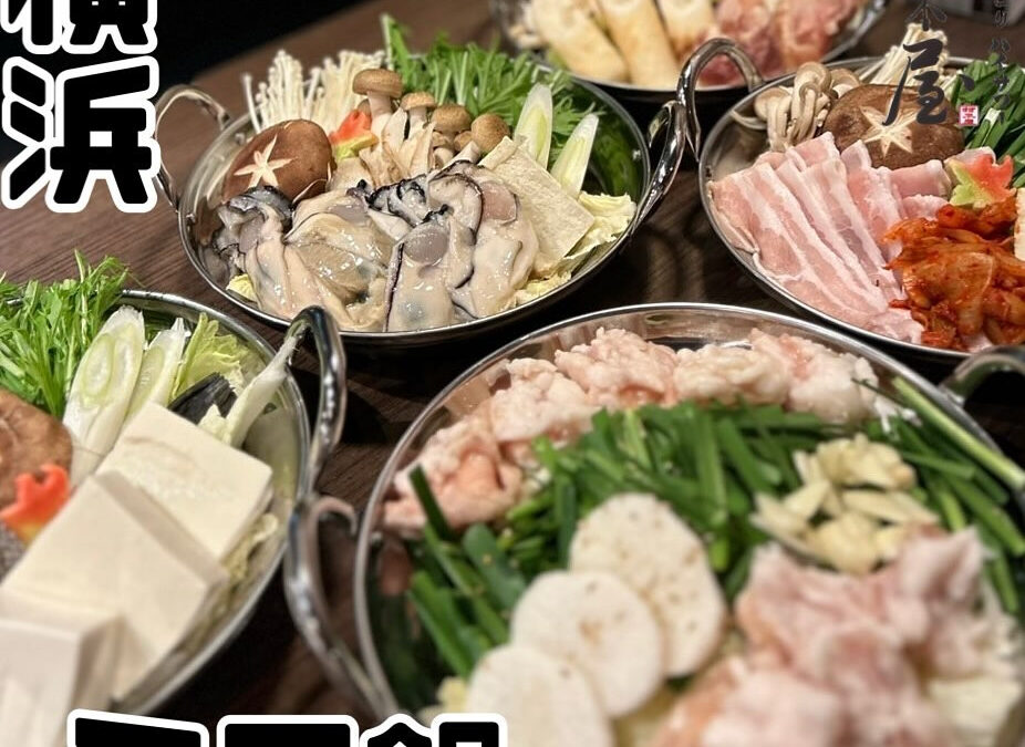 ~村木屋横浜本店~