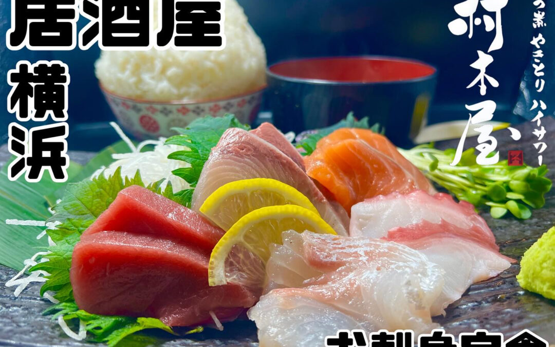 ～村木屋横浜本店～